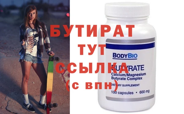 бутират Беломорск