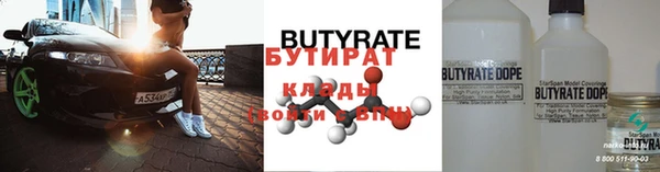 бутират Беломорск